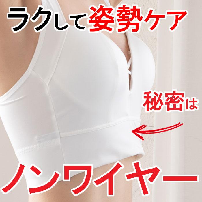 着るだけ 姿勢ケア ブラ 猫背 ブラ おすすめ 姿勢 良くなる 下着 背中 丸まる ブラ 補正 効果 レディース バスト | モデルルック | 11