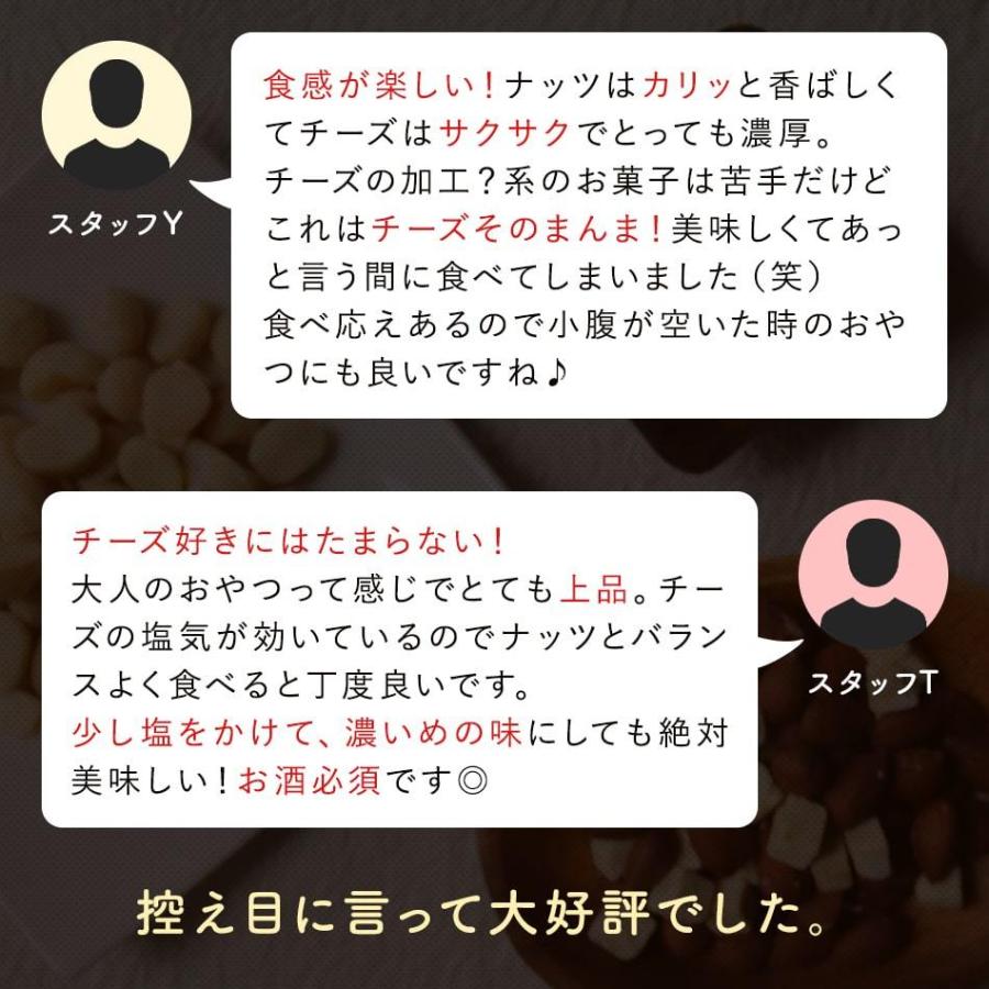 ギフト【送料無料】アーモンドチーズ 500g おつまみ お買い得用 まとめ買い ネコポス発送｜moderato-shop｜10