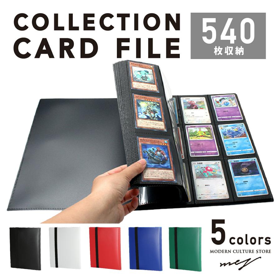 カードファイル 540枚 収納可能 9ポケット 30ページ 大容量 5カラー