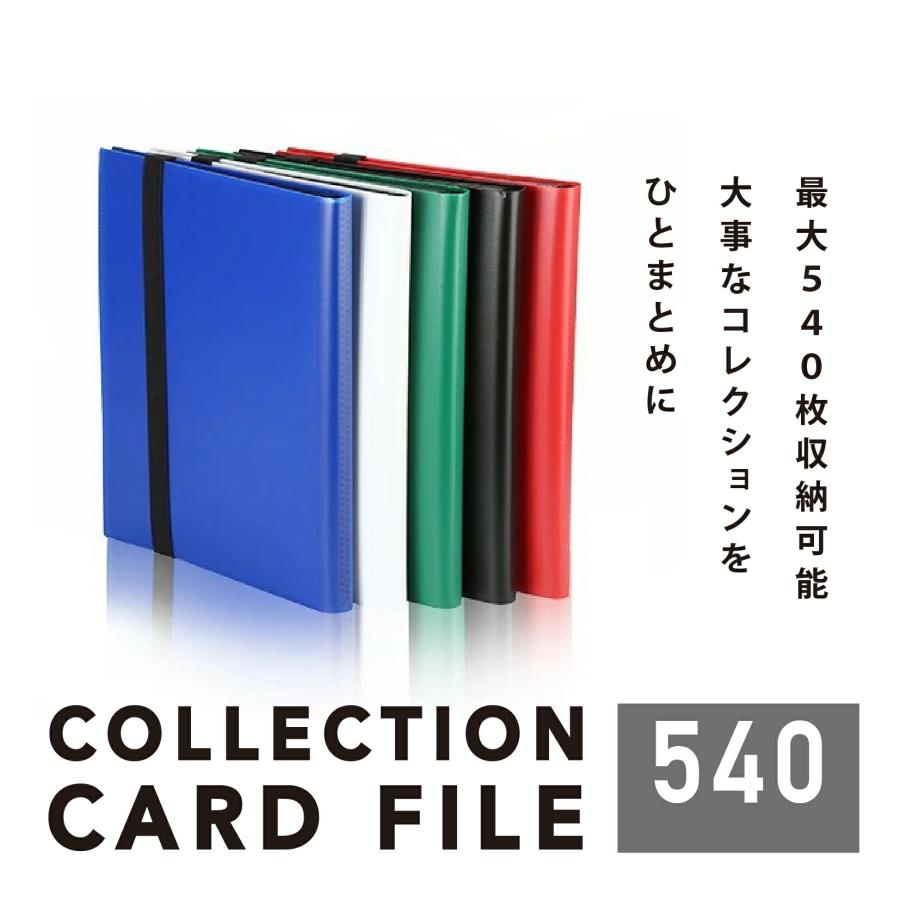 カードファイル 540枚 収納可能 9ポケット 30ページ 大容量 5カラー