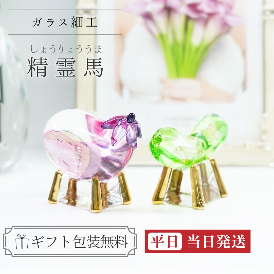 ガラス 精霊馬 お盆 クリスタル お盆飾り 仏具 きゅうり なす 新盆