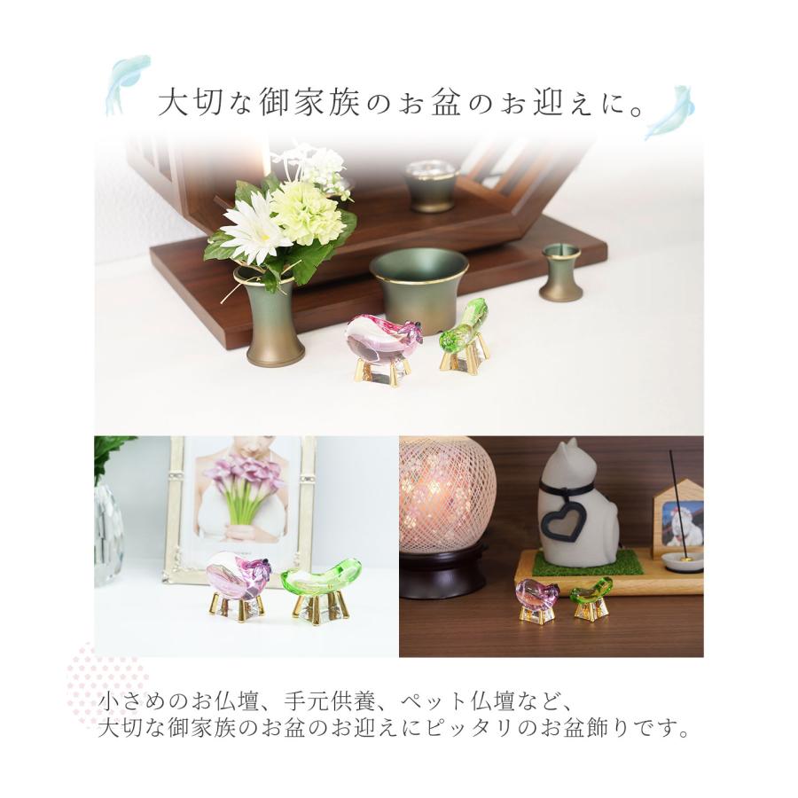 ガラス 精霊馬 お盆 クリスタル お盆飾り 仏具 きゅうり なす 新盆