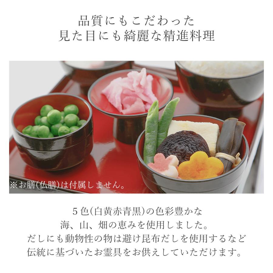 ご先祖さま エコパッケージ ご先祖様 フリーズドライ 霊供膳 精進料理