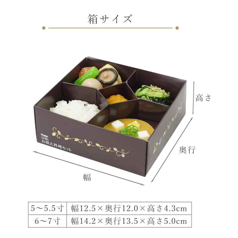 お供え料理セット お供え お供え膳 5寸〜5.5寸用 6寸〜7寸用 お供え料理セット お供え お供え膳 5寸〜5.5寸用 6寸〜7寸用