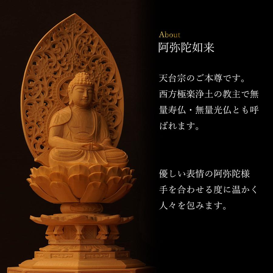 仏像 仏壇用 阿弥陀如来 天台宗 本尊 座弥陀 八角台唐草 桧木 2.0寸