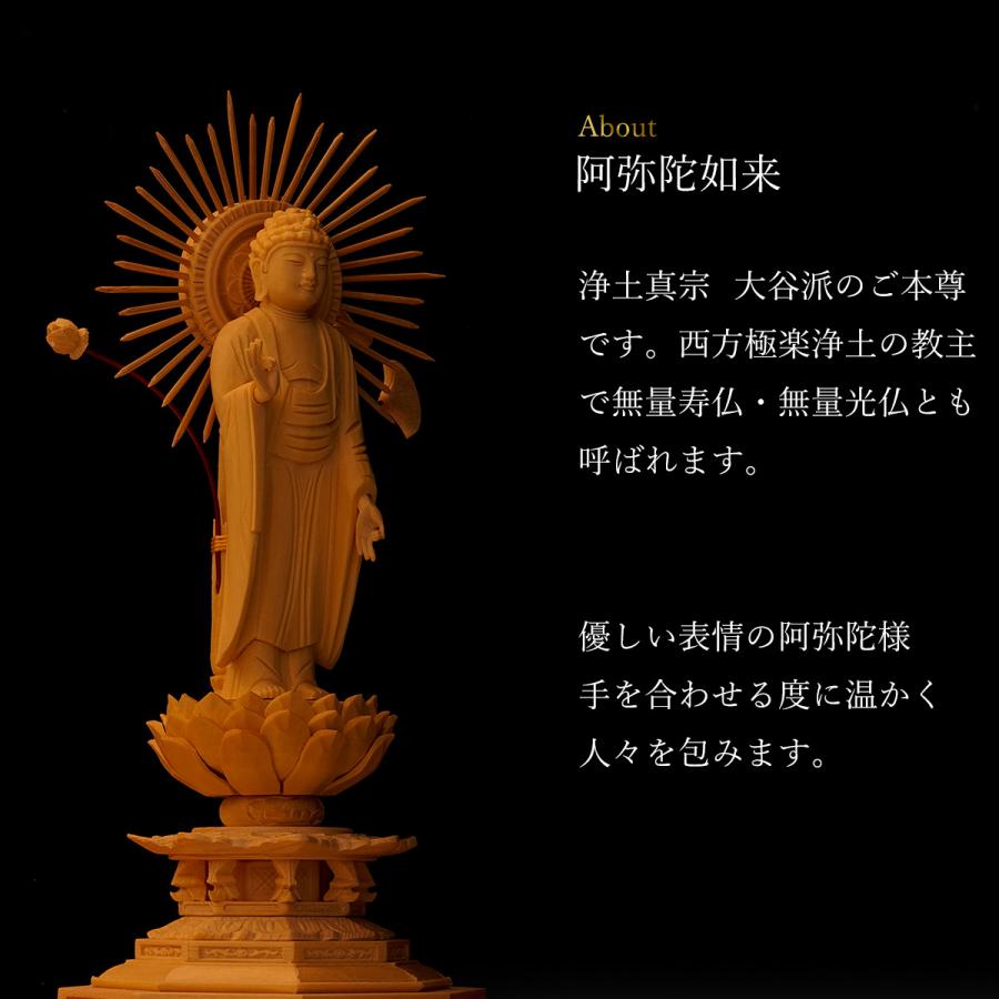 仏像 仏壇用 阿弥陀如来 浄土真宗大谷派 浄土真宗東 本尊 東立弥陀 八角台東型立弥陀 桧木 3.0寸 お東 木製仏像_2