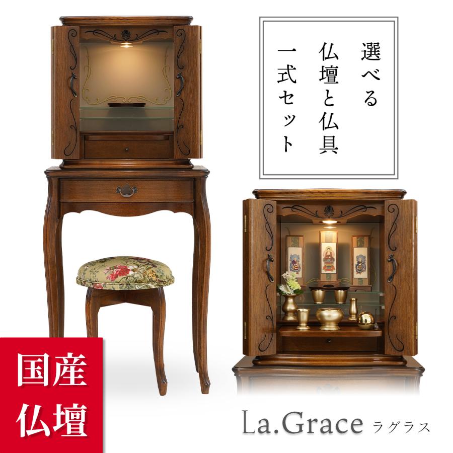 仏壇 モダン 仏具付き 床置き おしゃれ 国産 仏具セット アンティーク