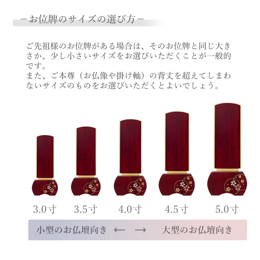 位牌 モダン 名入れ 戒名 蒔絵 夫婦 『 優徳 心花 ローズ 』 3寸 3.5寸 4寸 4.5寸 5寸 位牌 モダン モダン 桜 花柄 花梨 レッド 赤_4