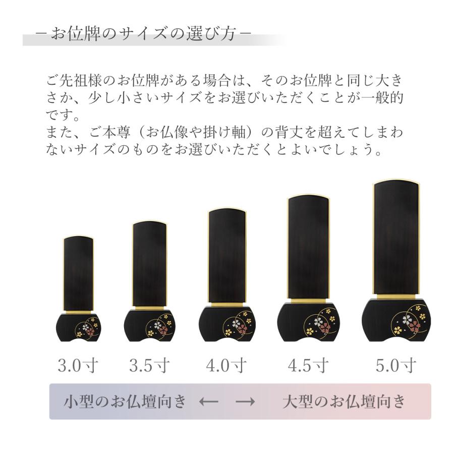 位牌 モダン 名入れ 戒名 蒔絵 夫婦 『 優徳 心花 黒檀 』 3寸 3.5寸 4寸 4.5寸 5寸 位牌 モダン モダン 桜 花柄 黒 ブラック_4