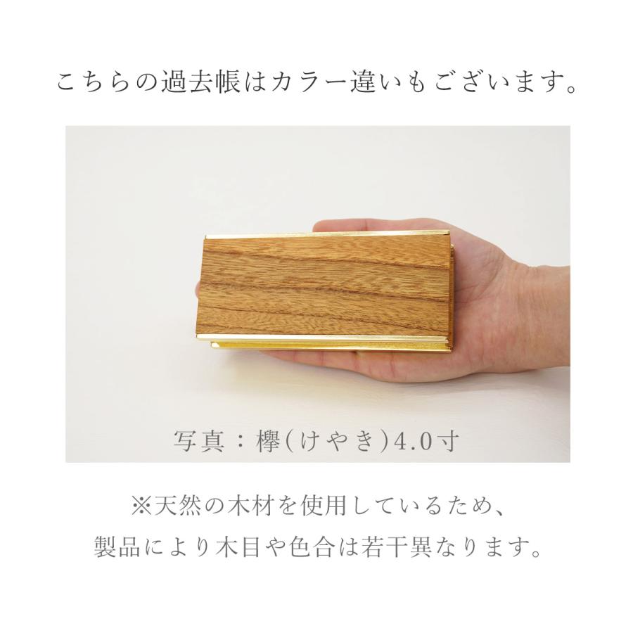 過去帳 浄土真宗 モダン 戒名紙 戒名 法名 木製 まごころ ウォールナット 4寸 モダン 日本製_7