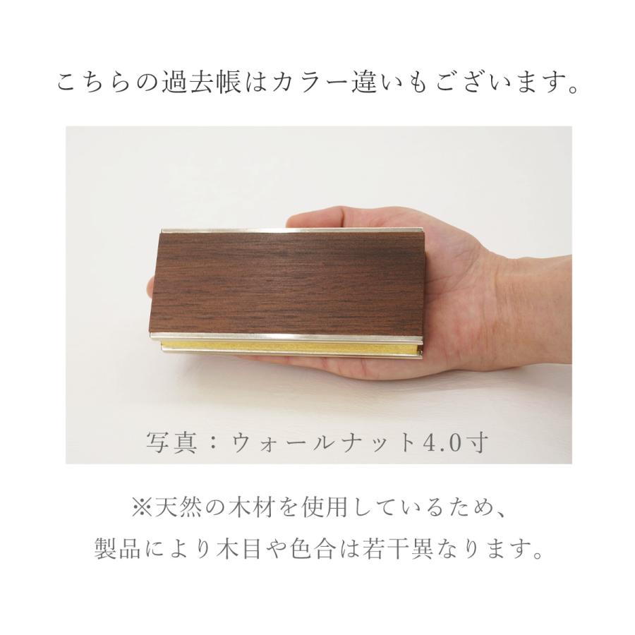 過去帳 浄土真宗 モダン 戒名紙 戒名 法名 木製 まごころ 欅 4寸 モダン 日本製 けやき_7