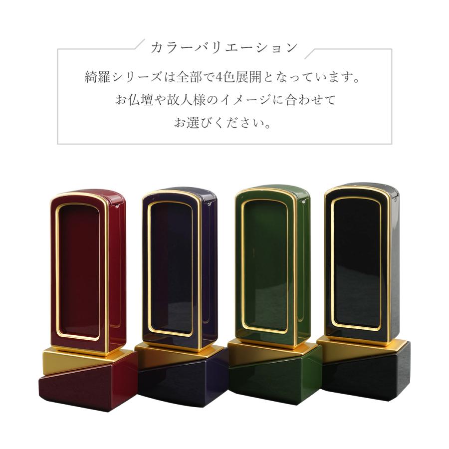 位牌 繰り出し位牌 回出位牌 文字入れ 名入れ 戒名 おしゃれ 綺羅