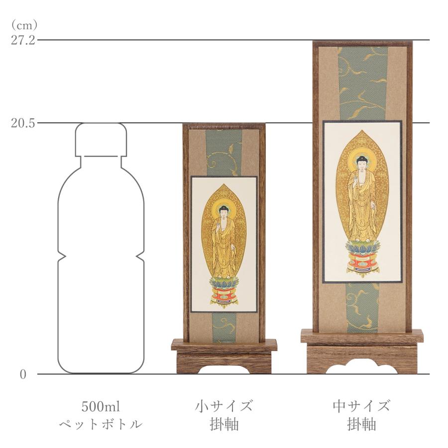 掛け軸 掛軸 仏壇 脇侍 脇 宗派が選べる スタンド 自立 桐風 脇侍