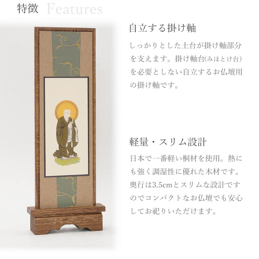 掛け軸 掛軸 仏壇 脇侍 脇 宗派が選べる スタンド 自立 桐風 脇侍 