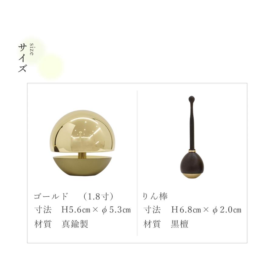 おりん 仏具 モダン ミニ おしゃれ たまゆらりん 1.8寸 ゴールド リン棒（黒檀）セット 揺れるおりん_5