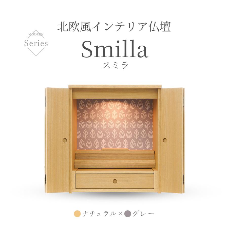 北欧 モダン仏壇 ミニ 上置き コンパクト 高級 軽量 小型仏壇 smilla 