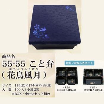 北原産業 使い捨て弁当箱 55-55 こと弁 花鳥風月 二段 睦月はなふさ 25