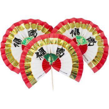 料理飾り 福扇小 NO.6056 10個入 正月飾り しめ縄 お祝い おせち