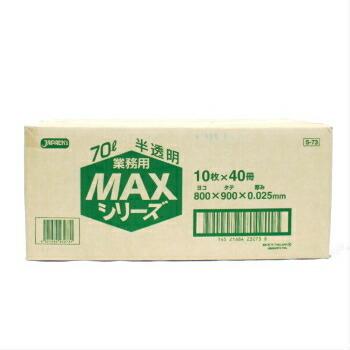 最大96％オフ！ 業務用 ゴミ袋 025 半透明 70L S-73 MAX 10枚×40冊 1