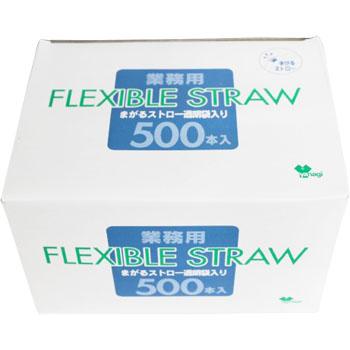 ストローの袋 やなぎプロダクツ（Yanagi Products） フレックスストロー ST012
