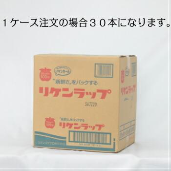 業務用 リケンラップ 30cm×100m 1本 食品包装 食品用 保存 保管 1本から販売 リケンテクノス｜modern-pro｜03