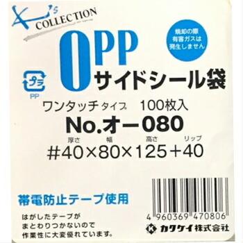 カクケイ OPP袋 オ-080 100入 透明袋 クリアパック テープ付