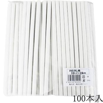 わたがし棒 Φ10X24cm 業務用 100本 紙製 わたあめ棒 綿菓子棒 綿