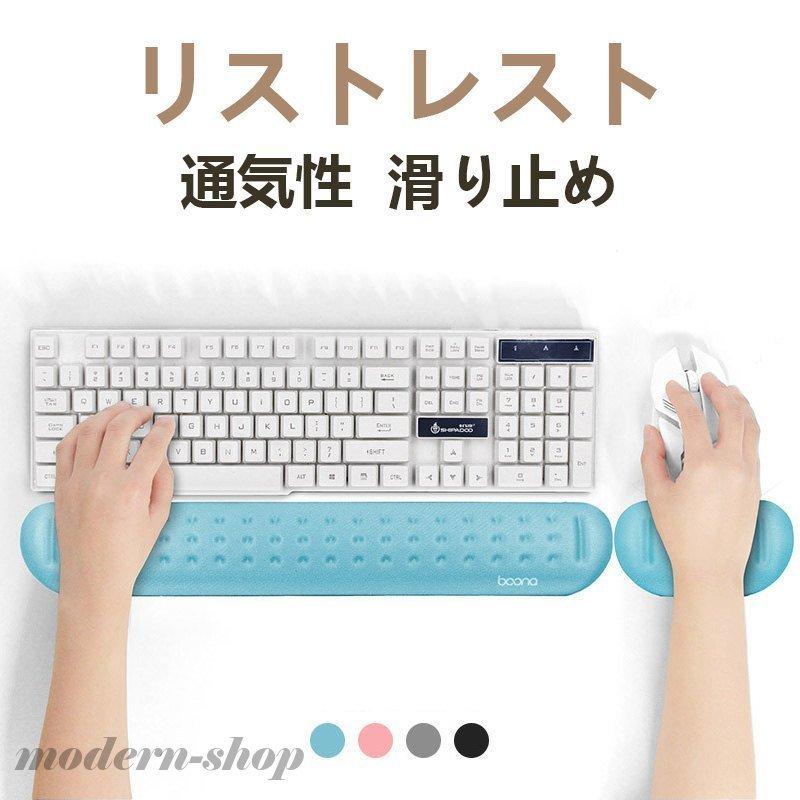 リストレスト キーボード用リストレスト マウスパッドリストレスト キーボード マウス 低反発 パソコン アームレスト ハンドレスト 滑り止め リストレス Ghsxh04 Dz102 モダンショップ 通販 Yahoo ショッピング