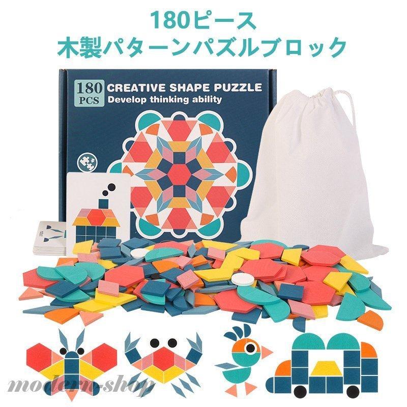 180ピース木製パターンパズルブロック 木製パターンビルディングブロックセットジグソークラシック 何学的ジグソーパズル Ghsxh04 Dz18 モダンショップ 通販 Yahoo ショッピング