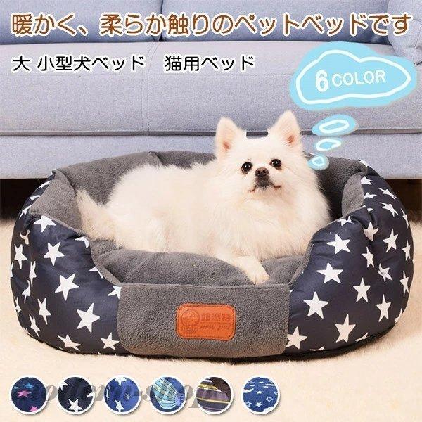 ペットベッド 犬ベッド ペットソファ オールシーズン 犬用 猫用 ペット用 室内用 車用 お昼寝 寝床 キャットベッド おしゃれ かわいい 洗える Gamfqshcen Www Familyontour De