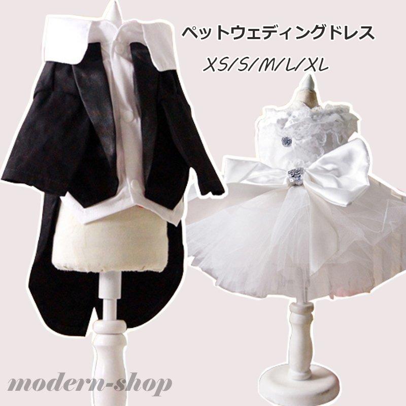 ペット用 ウェディングドレス タキシード ペットの服 フォーマルドレス レースワンピース 猫 ネコ 犬 コスチューム 猫服 Ghsxh05 Qh モダンショップ 通販 Yahoo ショッピング