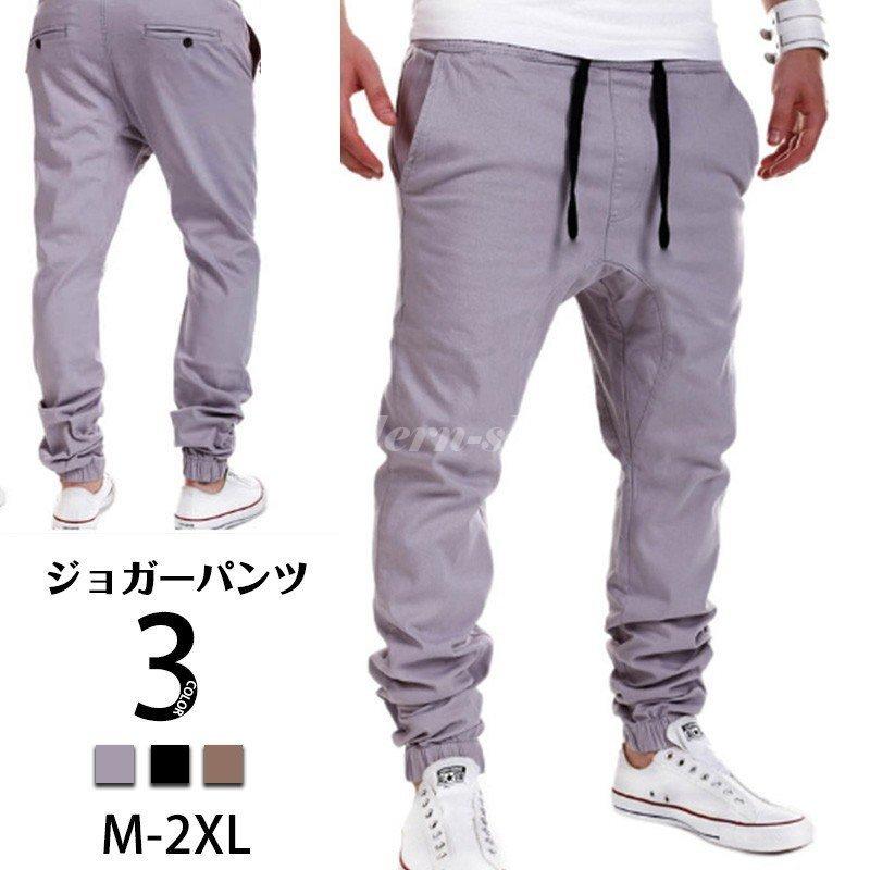 ジョガーパンツ ジョガー メンズ テーパード 秋 秋服 ストレッチ 伸縮 クライミングパンツ イージーパンツ 無地 サルエルパンツ :ghsxh09-unzk014:モダンショップ - 通販 - Yahoo!ショッピング ジョガーパンツ ジョガー メンズ テーパード 秋 秋服 ストレッチ 伸縮 クライミングパンツ イージーパンツ 無地 サルエルパンツ :ghsxh09-unzk014:モダンショップ - 通販 - Yahoo!ショッピング