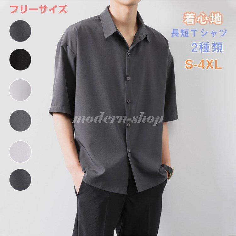 開襟シャツ メンズ シンプル 無地 カラフル オーバーサイズ リラックス オープンカラーシャツ 快適 滑らか 速乾 夏 長袖短袖2種類 Ghsxh09 Usx Ny12 モダンショップ 通販 Yahoo ショッピング