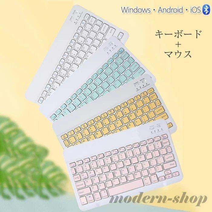 キーボード ワイヤレス マウス Bluetooth Ipad Iphone スマホ 在宅勤務 オンライン授業 Ios Android Windows Mac 対応 無線 薄型 小型 かわいい ファッションデザイナー