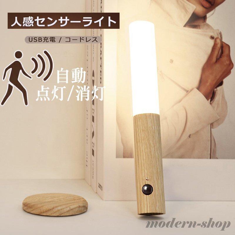 木目 天然木 人感センサー 人感センサーライト ライト クローゼット Ledライト 玄関 照明 自動点灯 Usb充電 マグネット 自動消灯 おしゃれ オシャレ 屋内 Ghsxh13 Kym Led モダンショップ 通販 Yahoo ショッピング