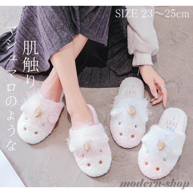 室内でもかわいい スリッパ ユニコーン ルームシューズ ふわふわ ムートン 部屋 部屋履き 室内履き ルーム もこもこ あったか 秋 冬 かわいい おしゃれ Ghsxh13 Wy Ha33 モダンショップ 通販 Yahoo ショッピング