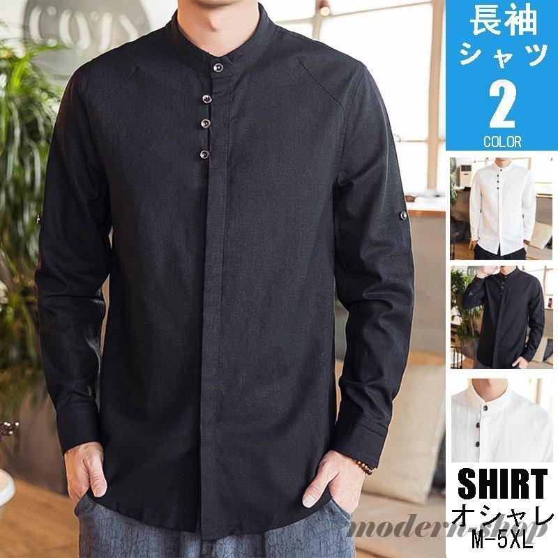 バンドカラーシャツメンズ スタンドカラーシャツ リネンシャツ 無地 綿 バンドカラー 前開き 白シャツ シンプル 涼しい Ghsxh14 5nmlsh41 モダンショップ 通販 Yahoo ショッピング