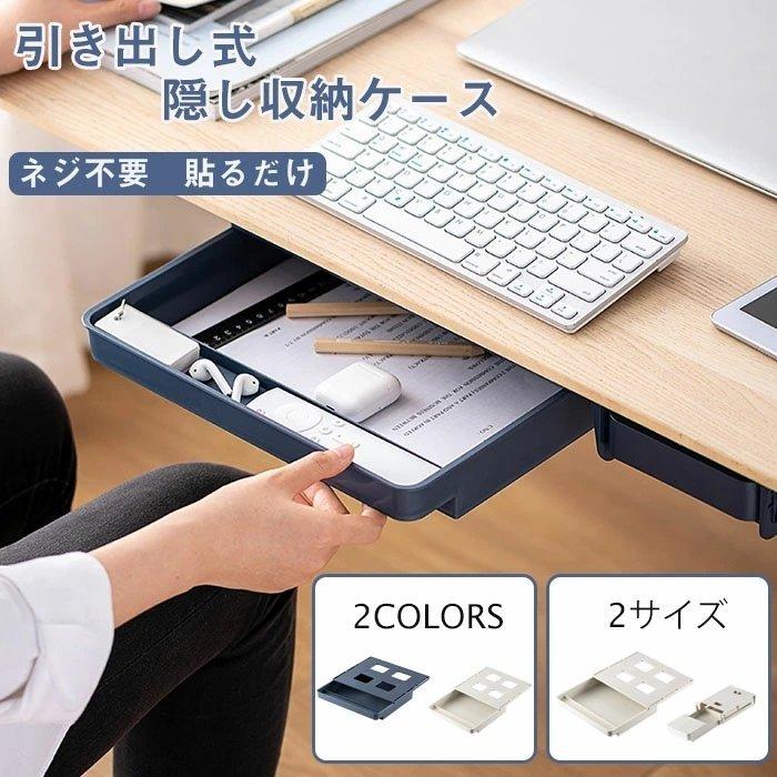 上品 小物 取り付け 机下 後付け引き出し トレー 後付け Diy 収納ボックス デスク下 収納 引き出し 下 デスク 収納 オフィス 在宅ワーク 粘着式 隠し式 増設 収納ケース サイズ 大き Www We Job Com