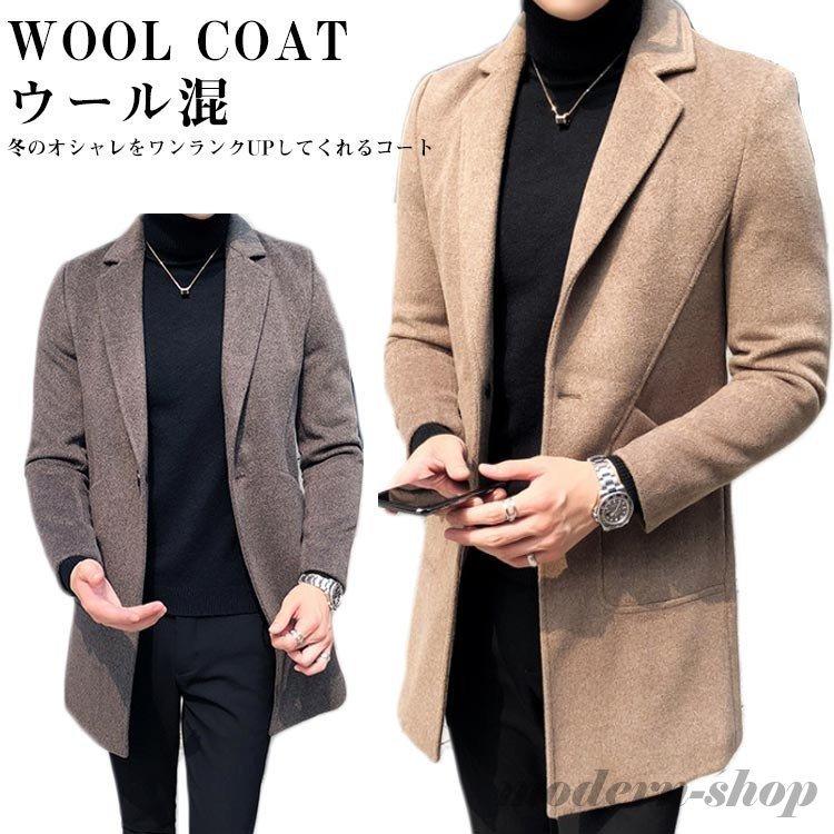 専門ショップ ウール コート チェスター ウール コート コー ロング丈 トレンチコート ロングコート メルトン メルトンコート メンズ ロング丈 チェスターコート チェスターコート カラー キャメル