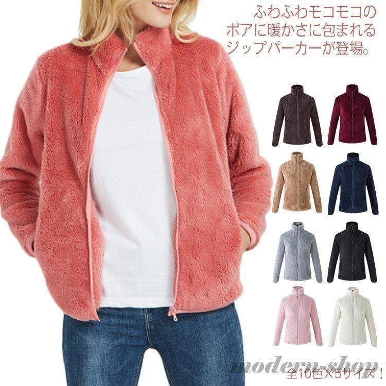 全10色 5サイズ 立ち襟ジャケット フリースジャケット ボアジャケット スタンドカラー ジップアップ パーカー 防寒物 レディース 冬服 冬物 人気 ブランドの
