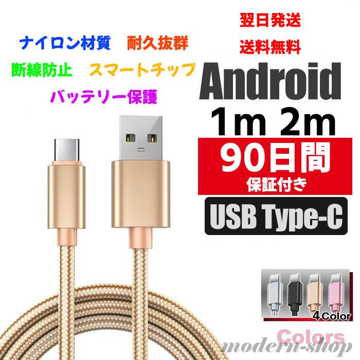 急速充電 タイプC Huawei アンドロイド 1m 1本 Type-C 充電