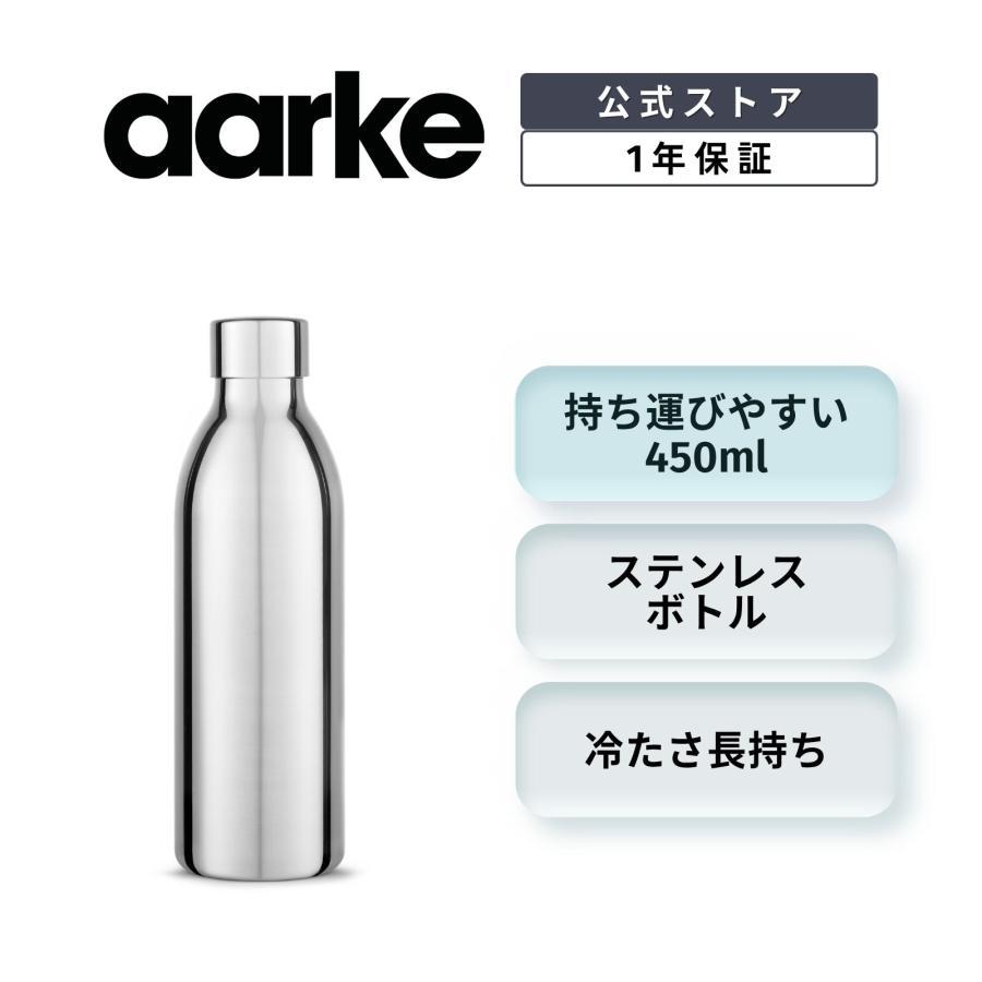 aarke（アールケ） ステンレスボトル カーボネーター3専用 450ml