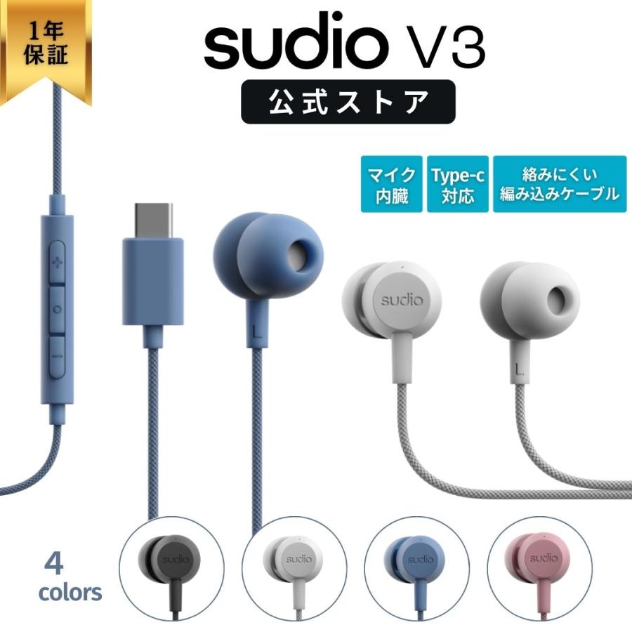 sudio（スーディオ） 有線イヤホン SUDIO V3 全4色 USB タイプC カナル