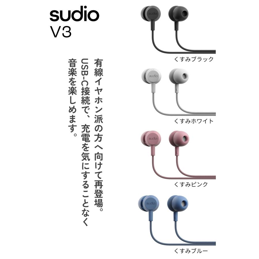 sudio（スーディオ） 有線イヤホン SUDIO V3 全4色 USB タイプC カナル