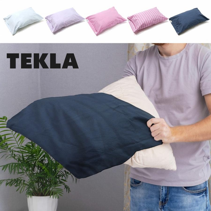 TEKLA（テクラ） ピローケース 枕カバー 50 x 75cm オーガニック