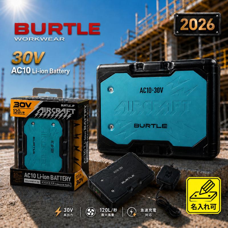 即日発送バートル AC10 30Vリチウムイオンバッテリー 2026年モデル