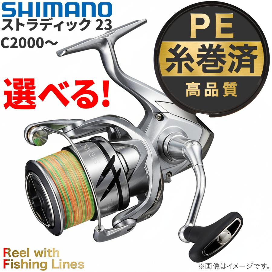 シマノ（SHIMANO） 【糸巻き済】 スピニングリール 23 ストラディック