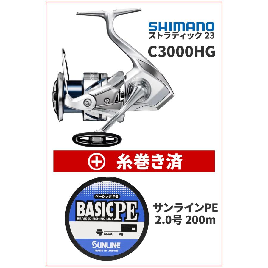 シマノ（SHIMANO） 【糸巻き済】 スピニングリール 23 ストラディック