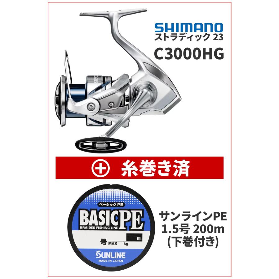 シマノ（SHIMANO） 【糸巻き済】 スピニングリール 23 ストラディック