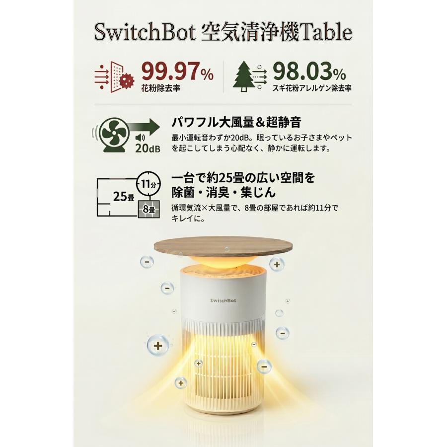 SwitchBot 空気清浄機Table W5302310 ホワイト 木目調サイドテーブル
